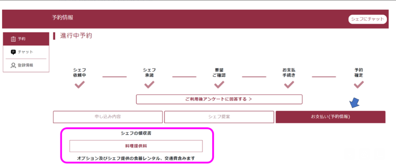 領収書の発行方法について|【公式】うちchef